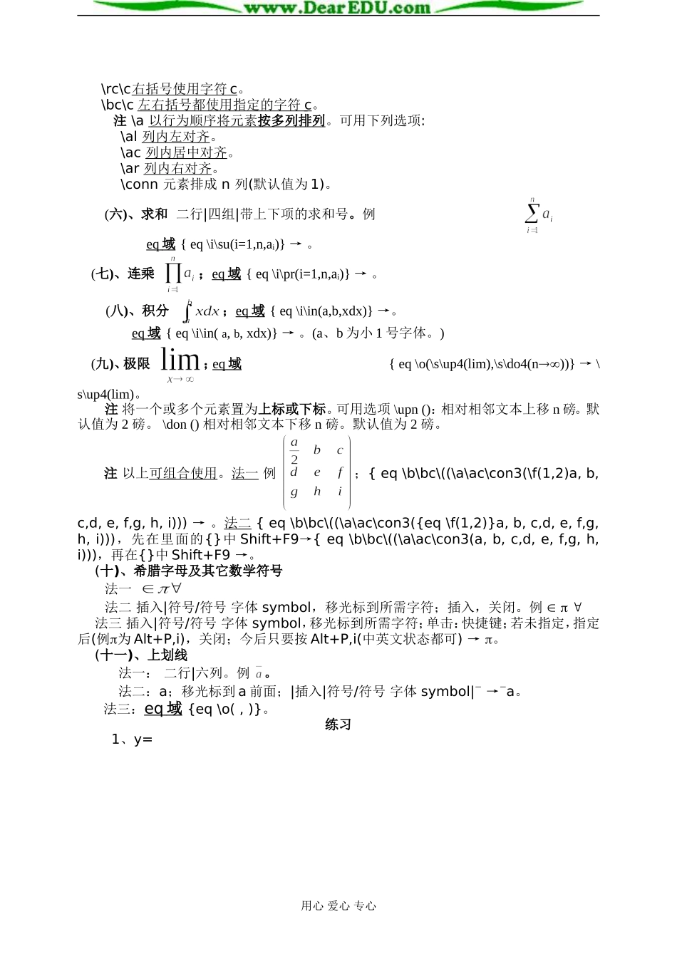 高一数学课外读物 计算机辅助数学教学讲义_第3页