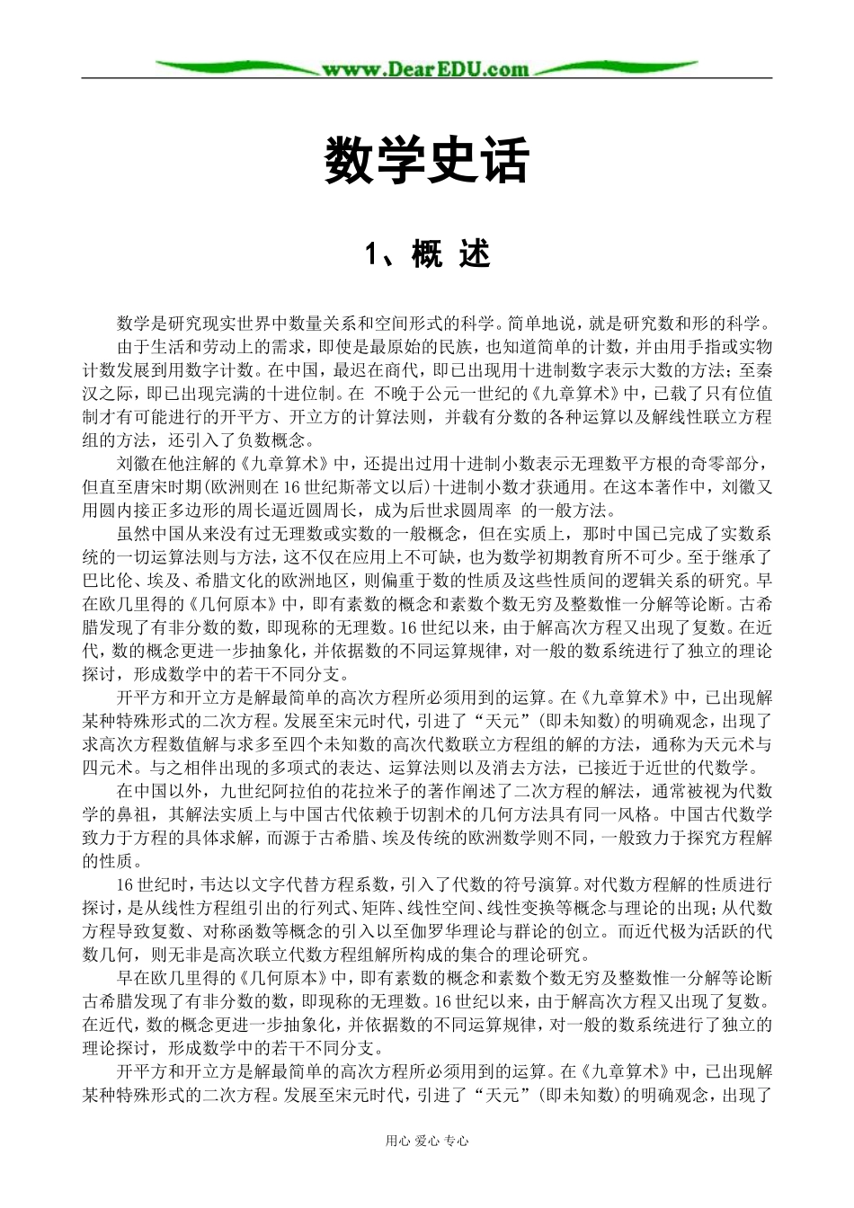 高一数学课外读物 数学史话_第1页