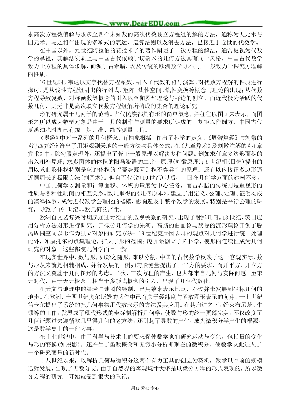 高一数学课外读物 数学史话_第2页