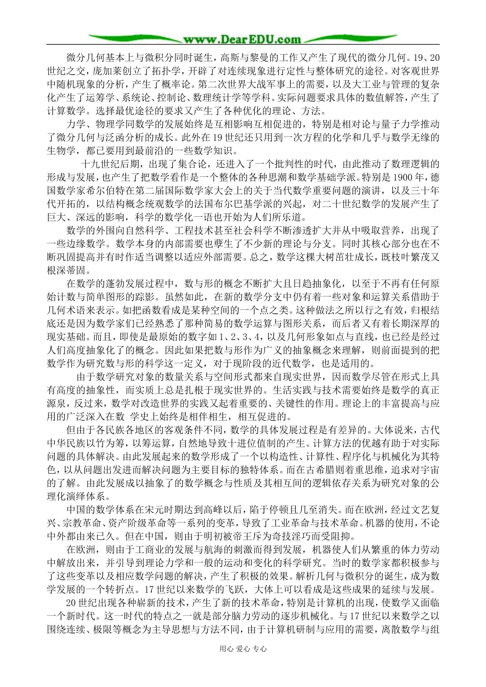 高一数学课外读物 数学史话_第3页