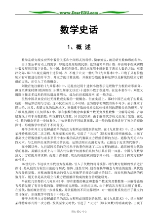 高一数学课外读物 数学史话