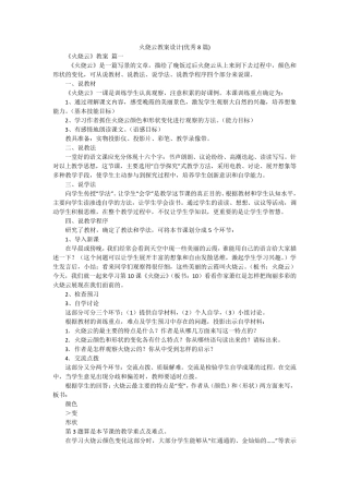 火烧云教案设计(优秀8篇) 
