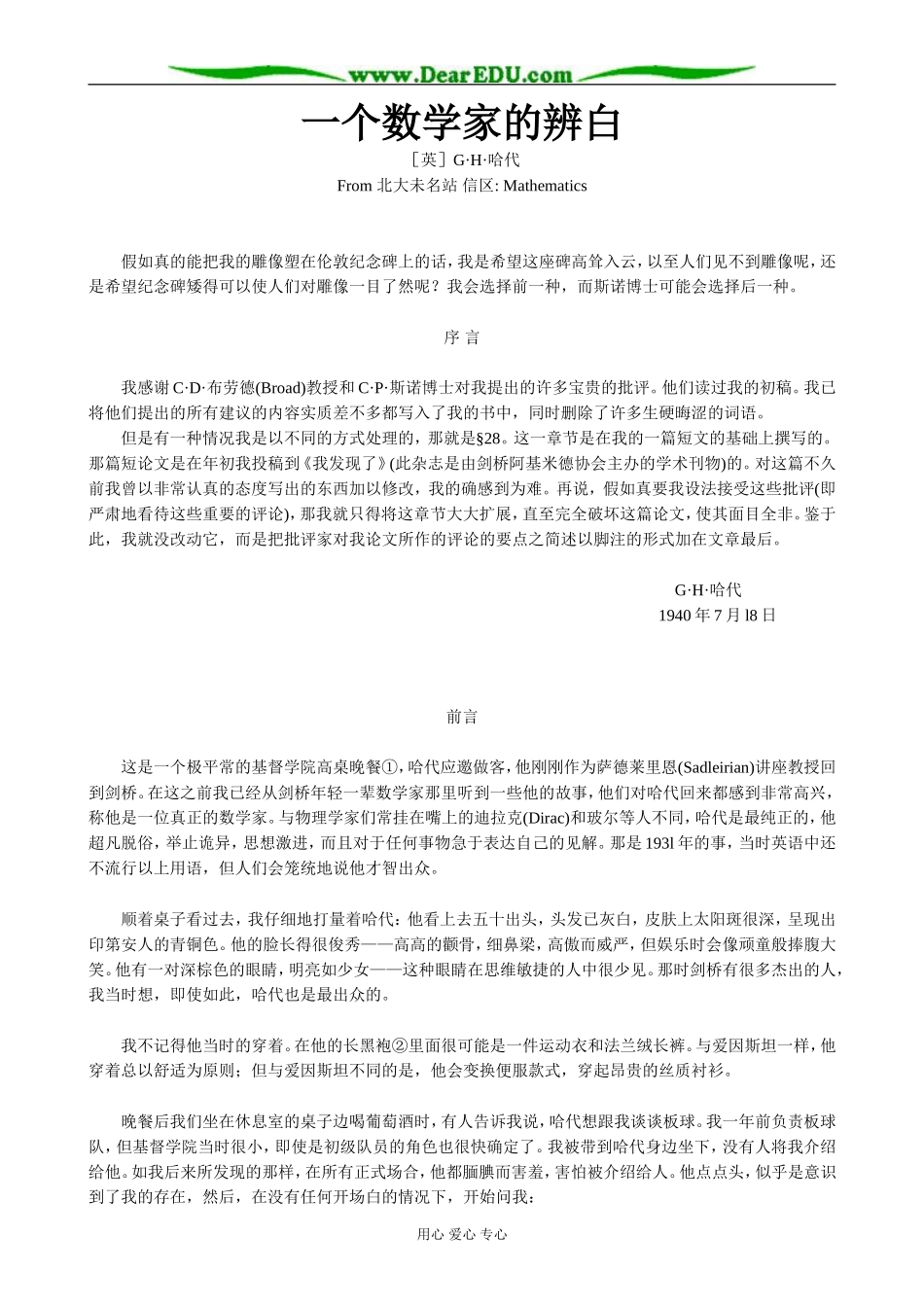 高一数学课外读物 一个数学家的辨白_第1页
