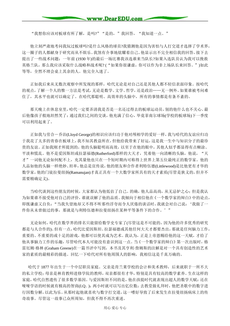 高一数学课外读物 一个数学家的辨白_第2页