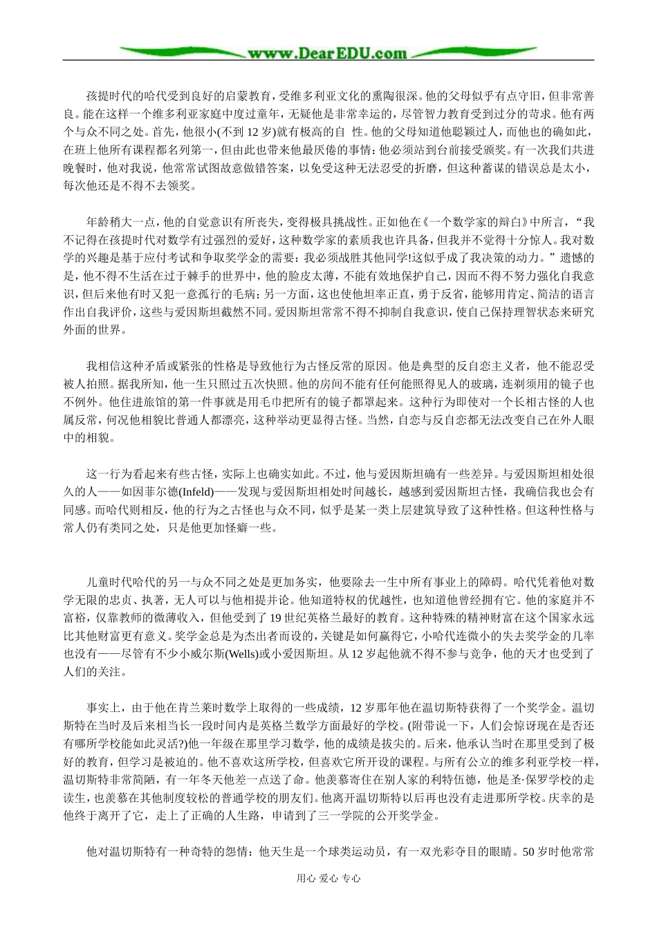 高一数学课外读物 一个数学家的辨白_第3页