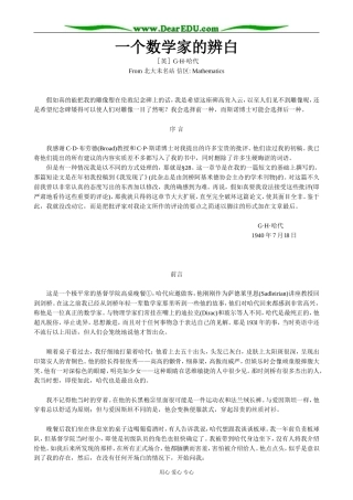 高一数学课外读物 一个数学家的辨白