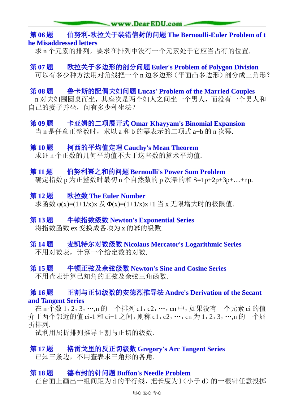 高一数学课外读物 100个著名初等数学问题_第2页