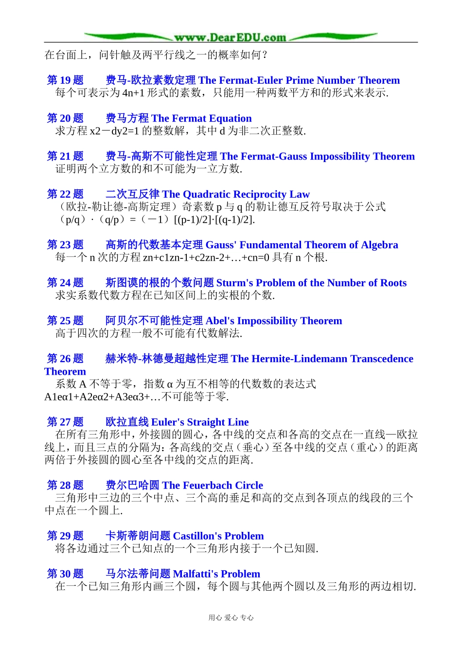 高一数学课外读物 100个著名初等数学问题_第3页