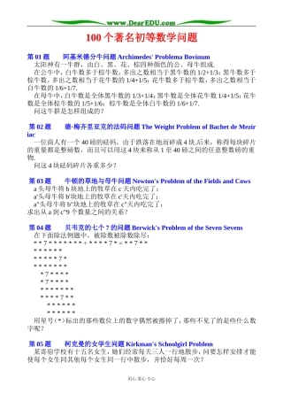 高一数学课外读物 100个著名初等数学问题