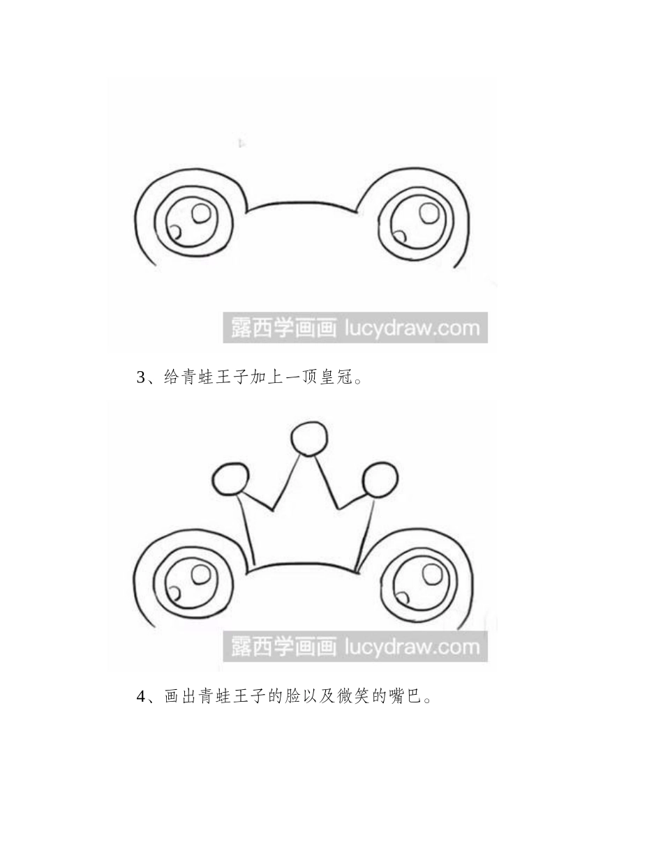 简笔画教程怎么画青蛙王子简笔画教程_第2页