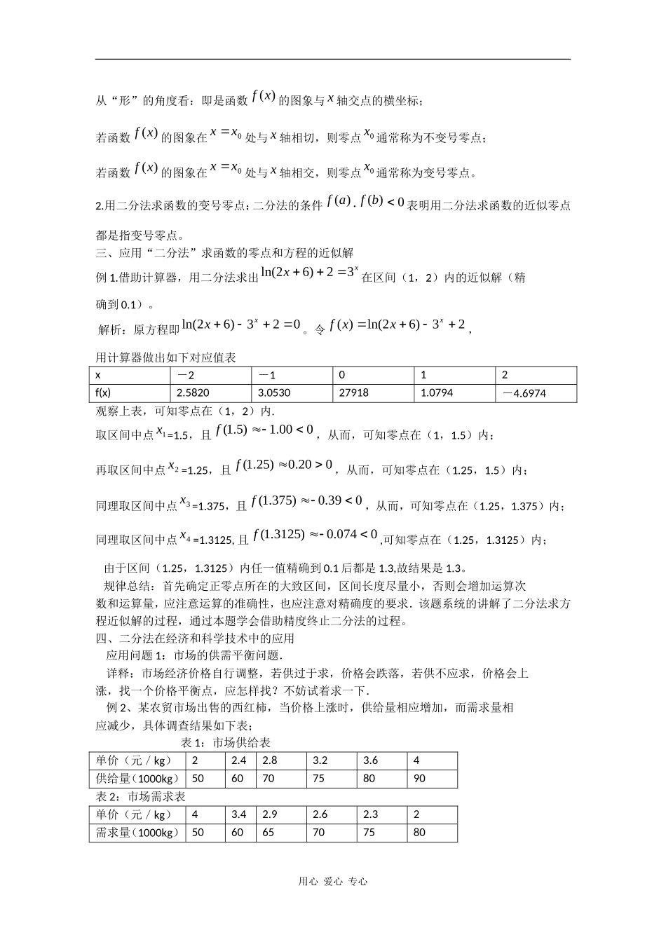 高一数学详释二分法四问题_第2页