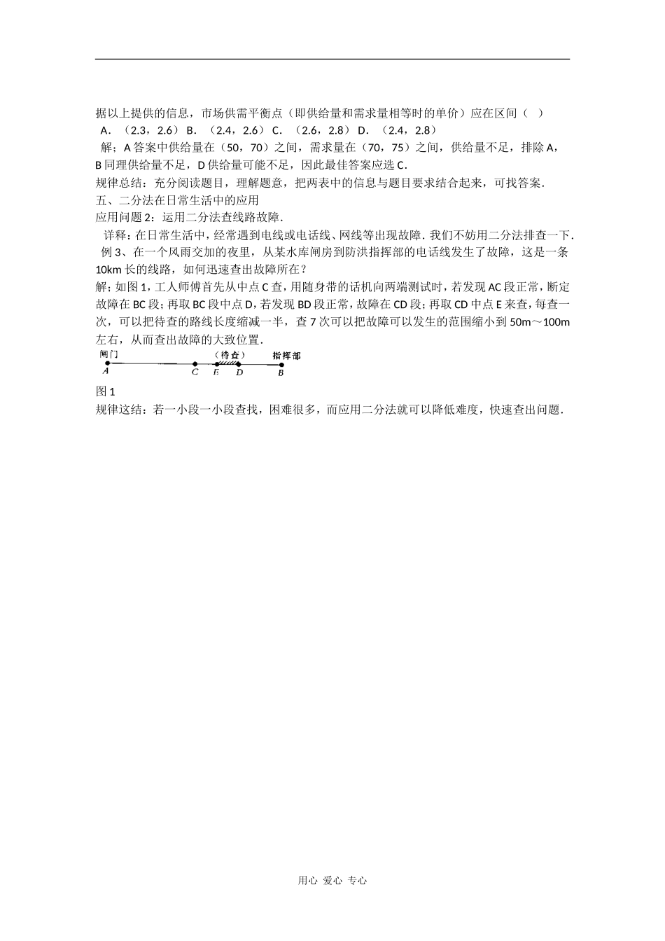 高一数学详释二分法四问题_第3页