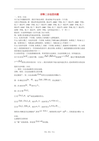 高一数学详释二分法四问题