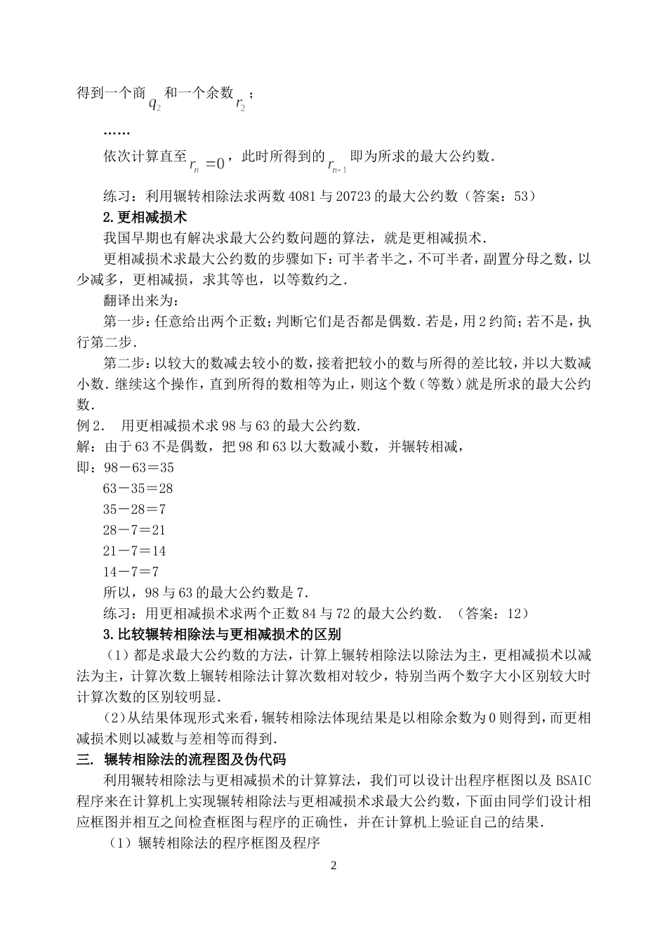 高一数学算法案例二 人教版 必修3_第2页