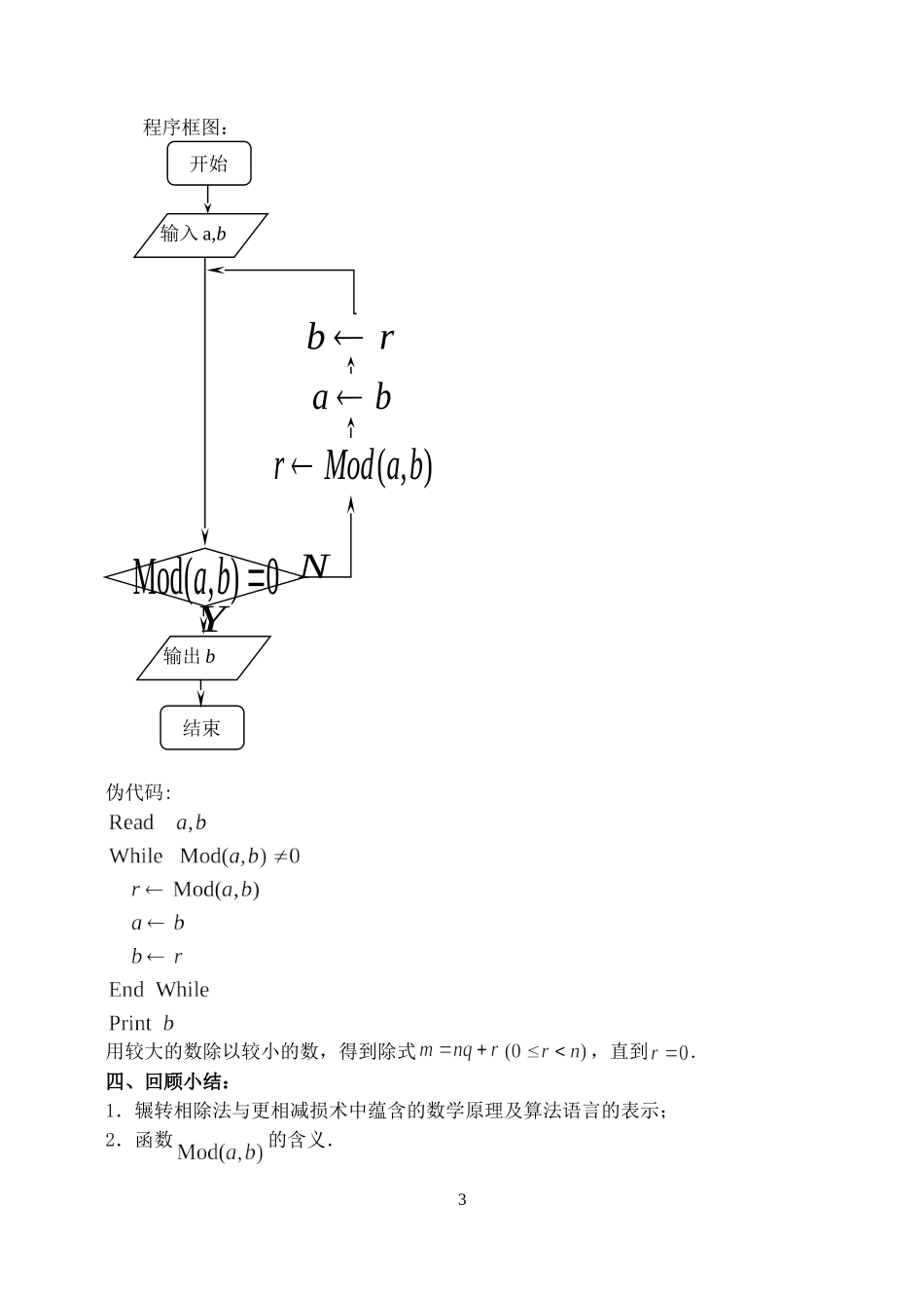 高一数学算法案例二 人教版 必修3_第3页