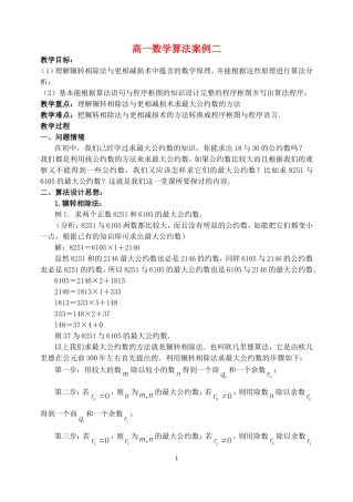 高一数学算法案例二 人教版 必修3