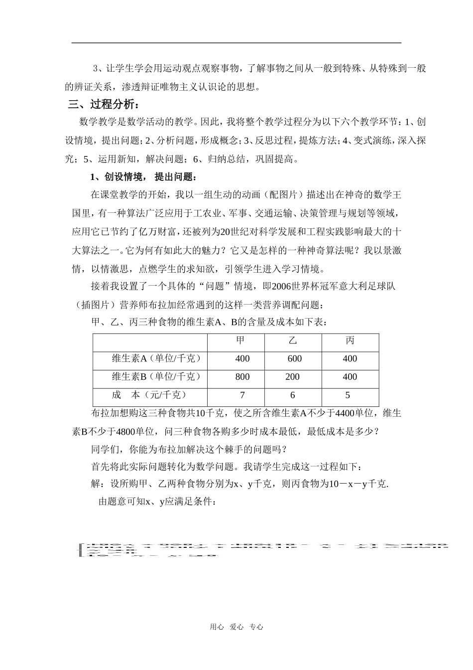 高一数学简单的线性规划教案新人教版_第2页