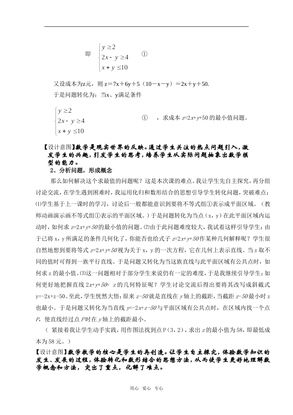 高一数学简单的线性规划教案新人教版_第3页