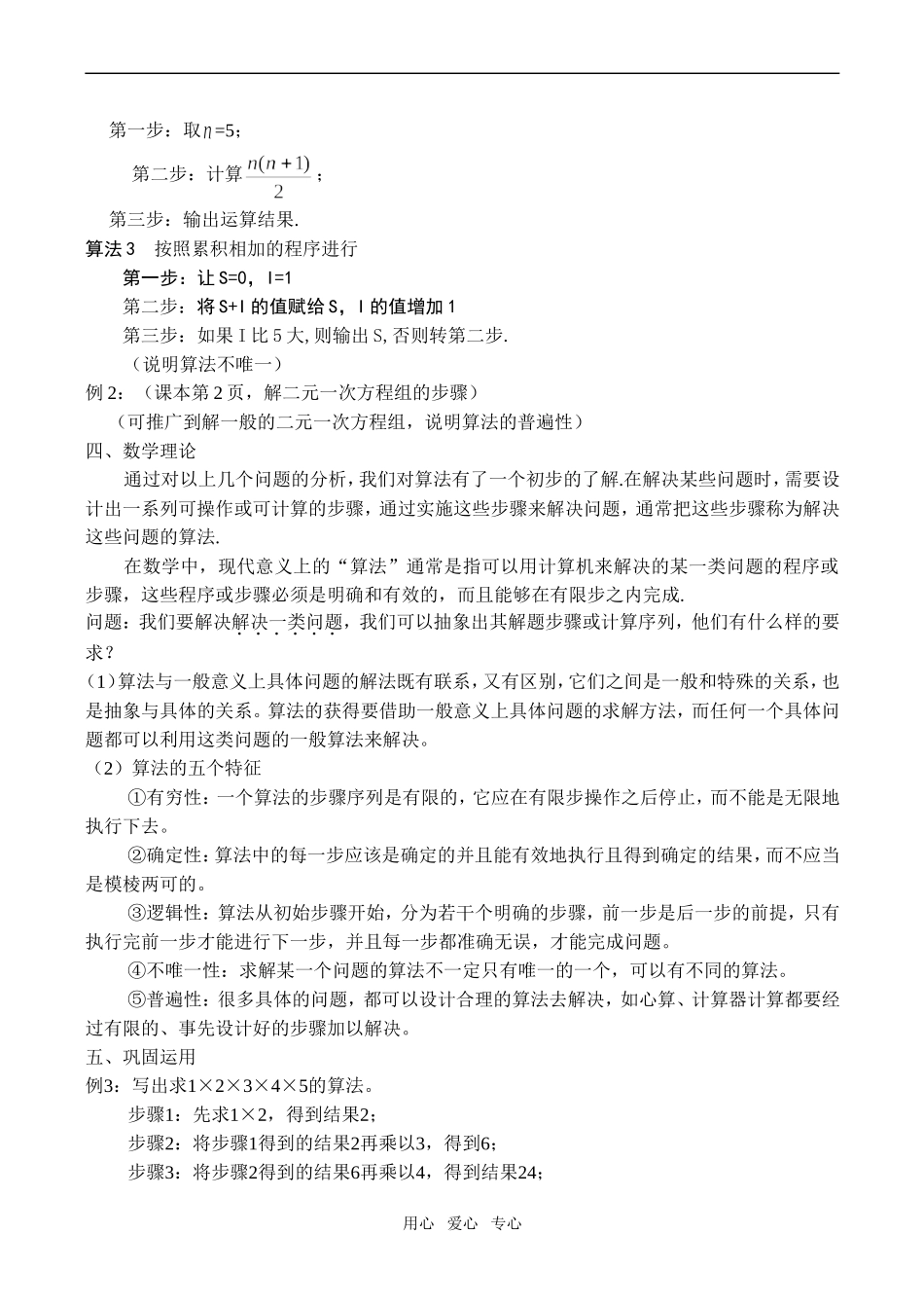 高一数学算法的含义复习教案_第2页