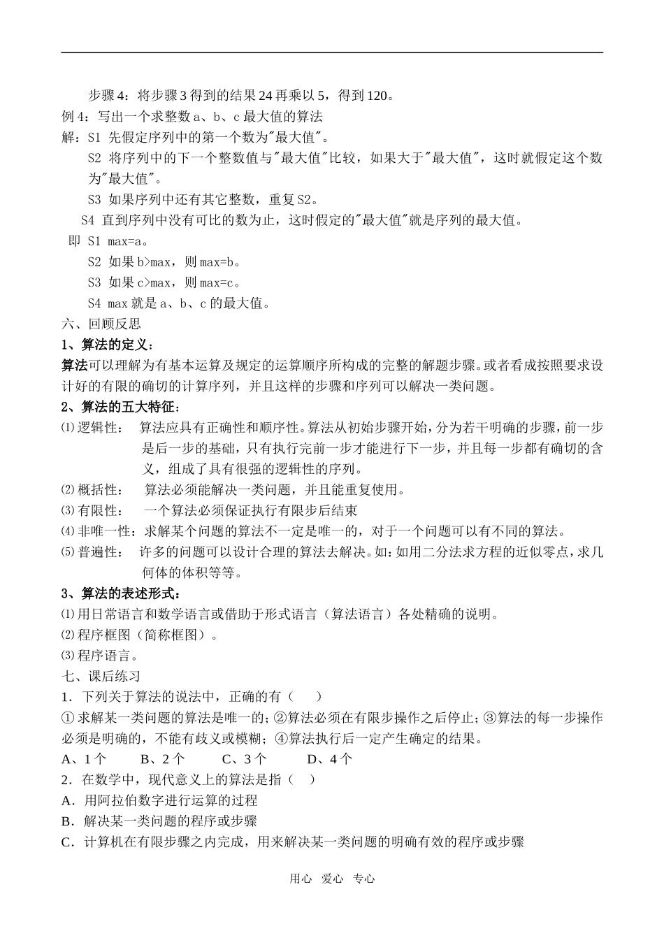 高一数学算法的含义复习教案_第3页