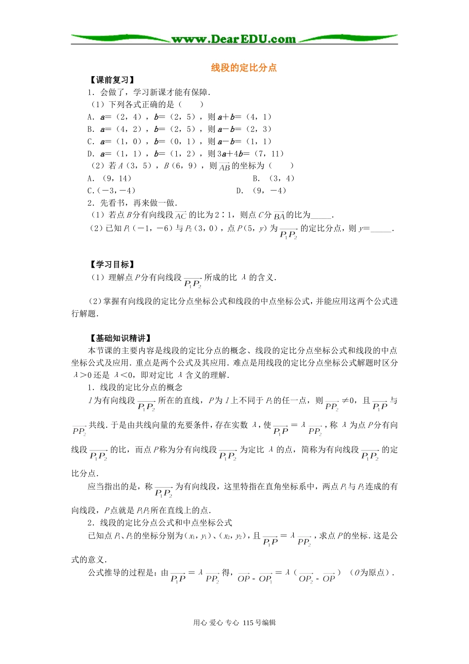 高一数学线段的定比分点教案_第1页