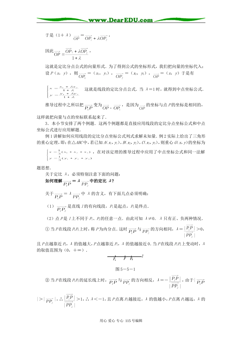 高一数学线段的定比分点教案_第2页