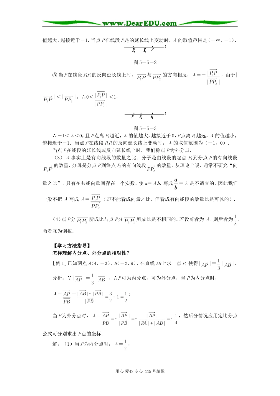 高一数学线段的定比分点教案_第3页