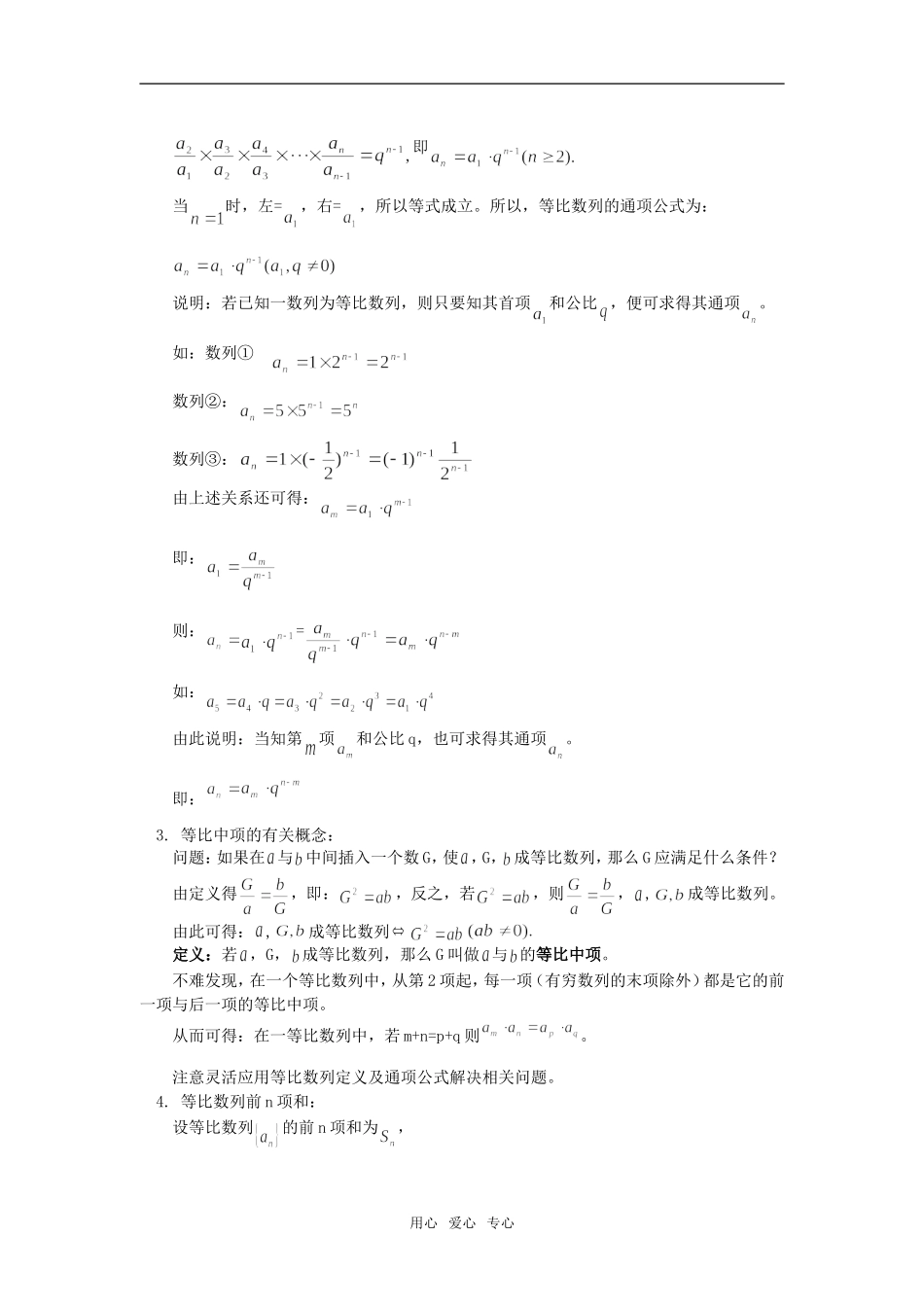 高一数学等比数列的概念及前n项的和知识精讲_第2页