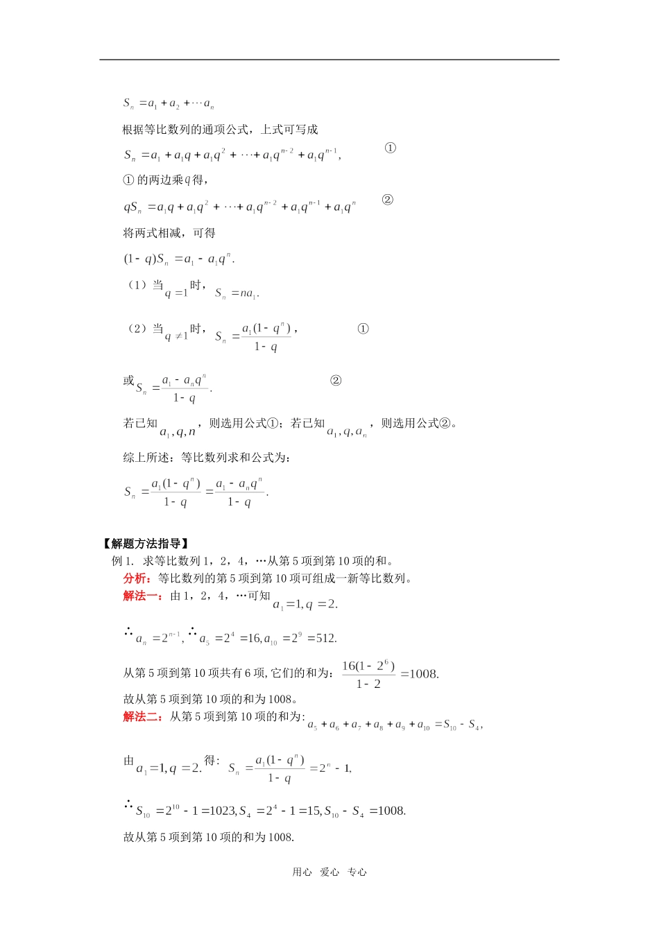 高一数学等比数列的概念及前n项的和知识精讲_第3页