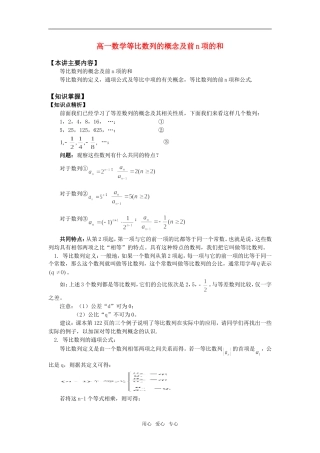 高一数学等比数列的概念及前n项的和知识精讲