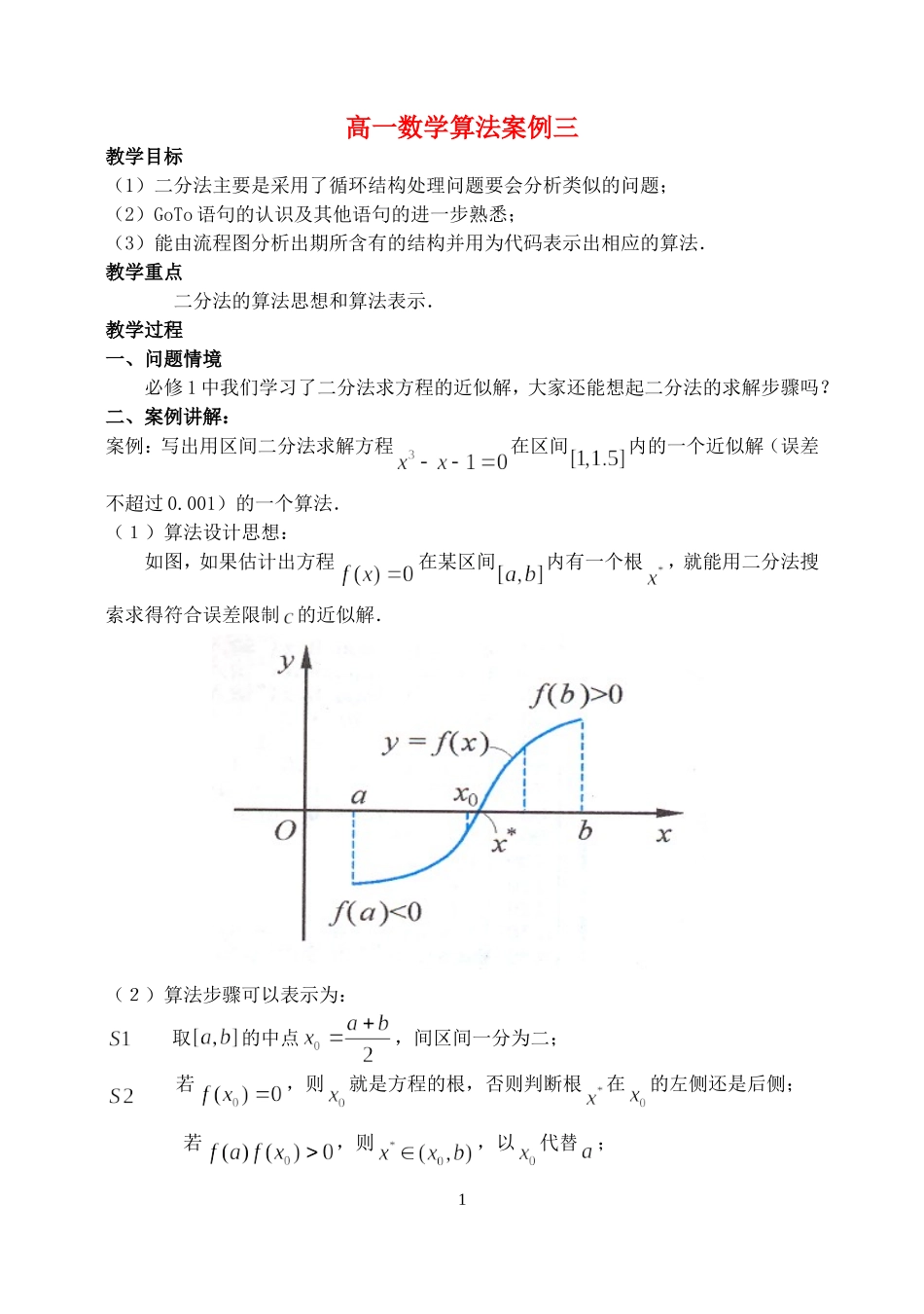 高一数学算法案例三 人教版 必修3_第1页