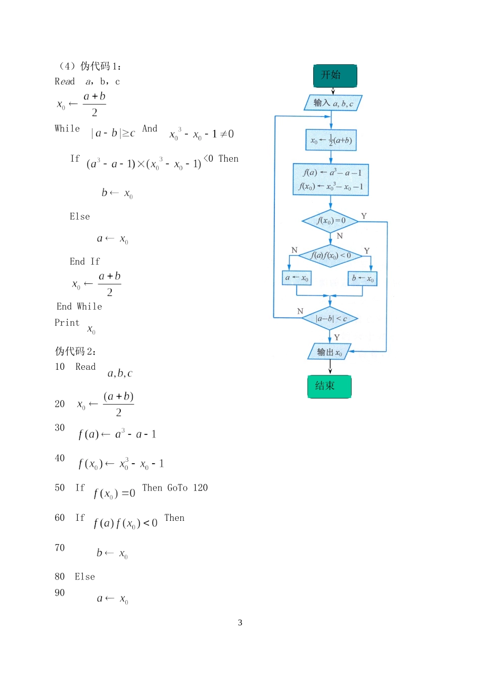 高一数学算法案例三 人教版 必修3_第3页