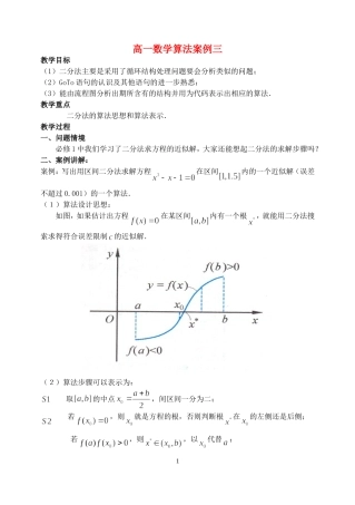 高一数学算法案例三 人教版 必修3