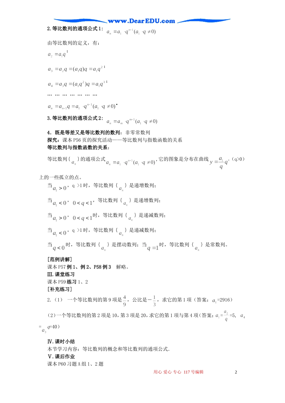 高一数学等比数列第1课时教案 人教版 必修5_第2页
