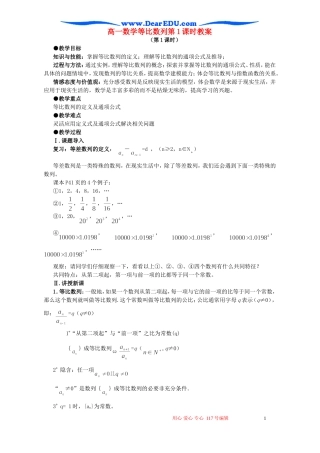 高一数学等比数列第1课时教案 人教版 必修5