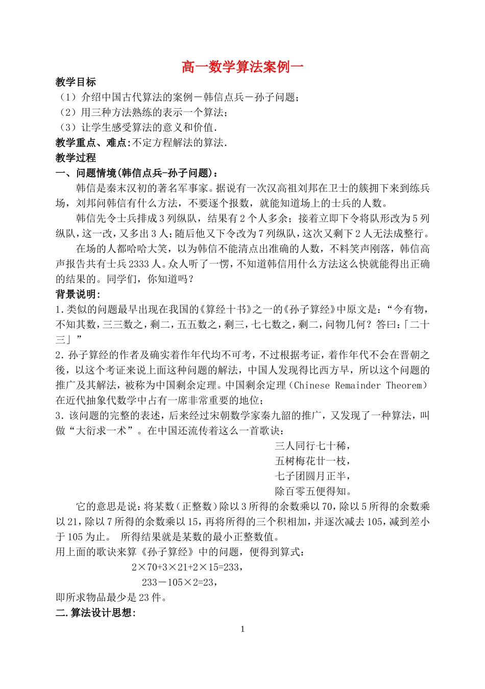 高一数学算法案例一 人教版 必修3_第1页