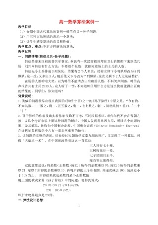 高一数学算法案例一 人教版 必修3