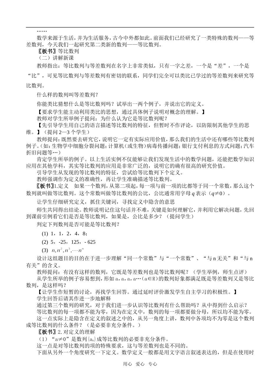 高一数学等比数列的概念(有效课堂展示课配套教案)_第2页