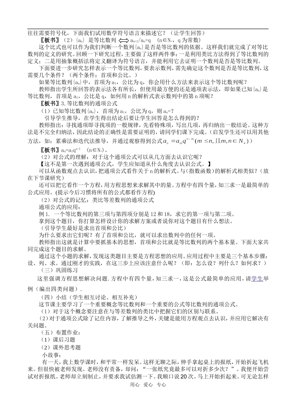 高一数学等比数列的概念(有效课堂展示课配套教案)_第3页