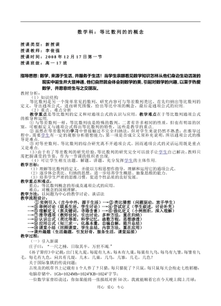 高一数学等比数列的概念(有效课堂展示课配套教案)