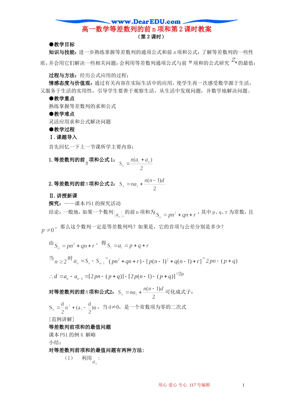 高一数学等差数列的前n项和第2课时教案 人教版 必修5_第1页