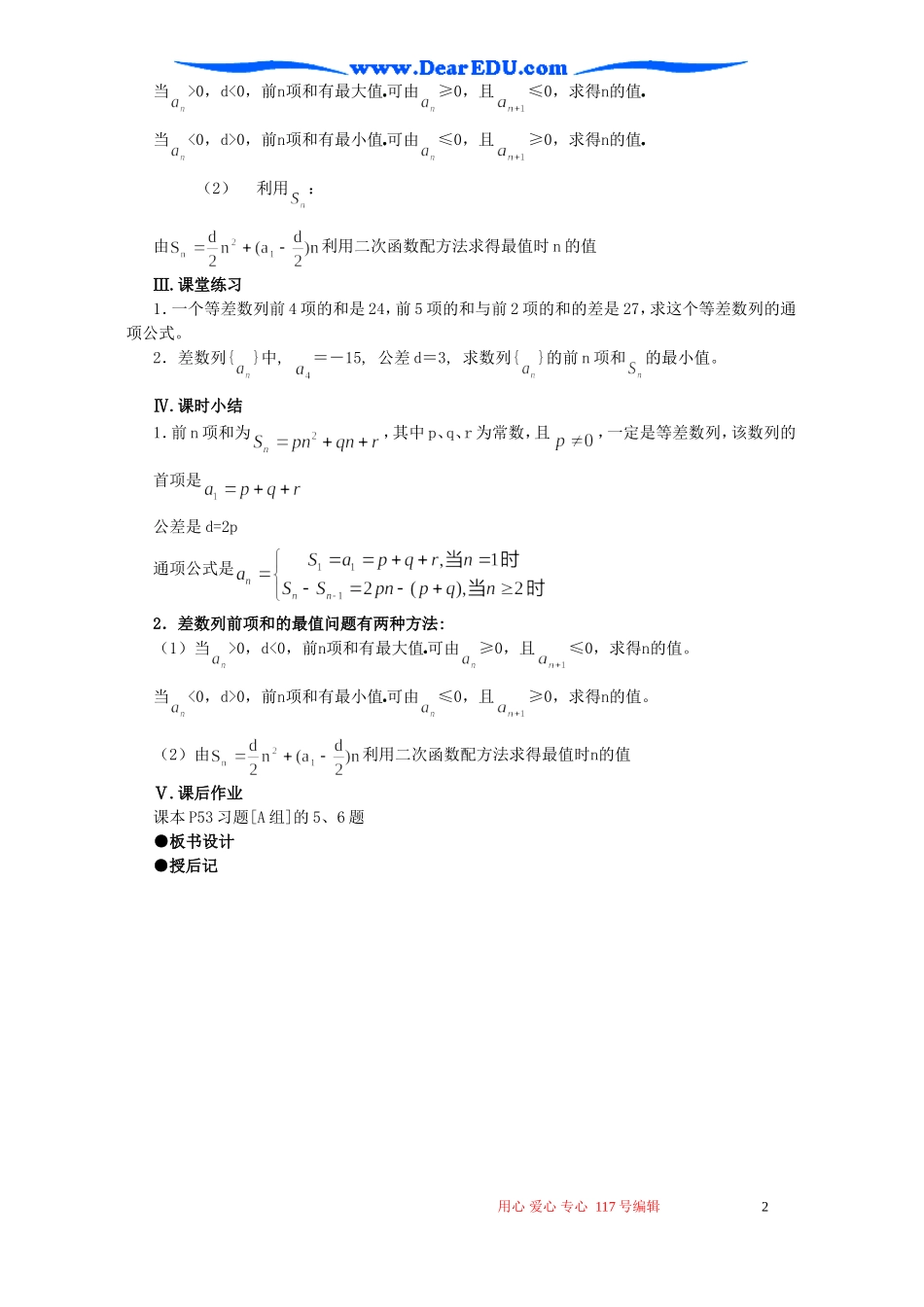 高一数学等差数列的前n项和第2课时教案 人教版 必修5_第2页