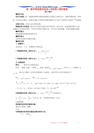 高一数学等差数列的前n项和第2课时教案 人教版 必修5