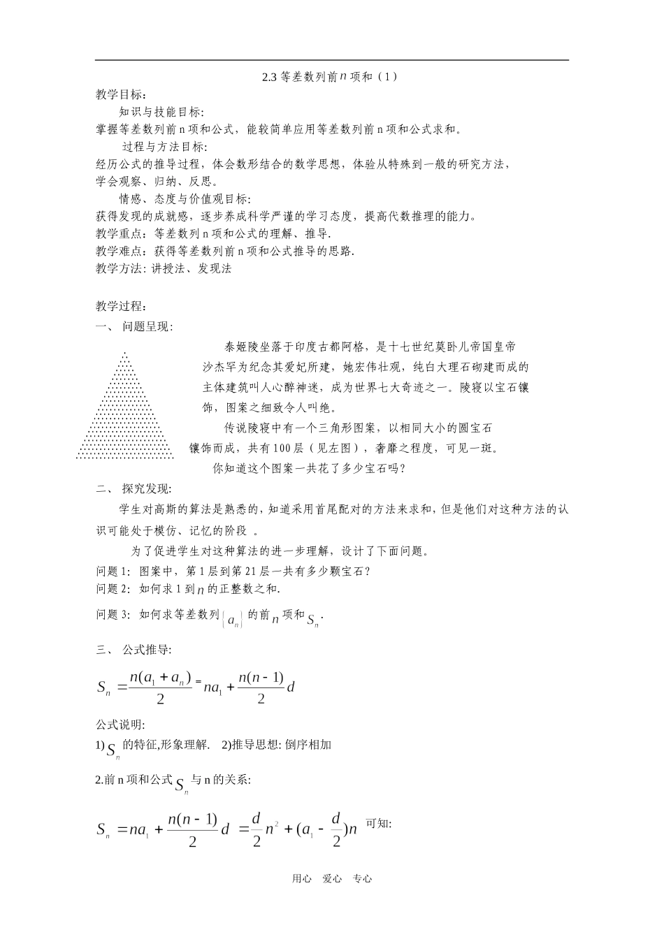 高一数学等差数列前n项和教案人教版_第1页