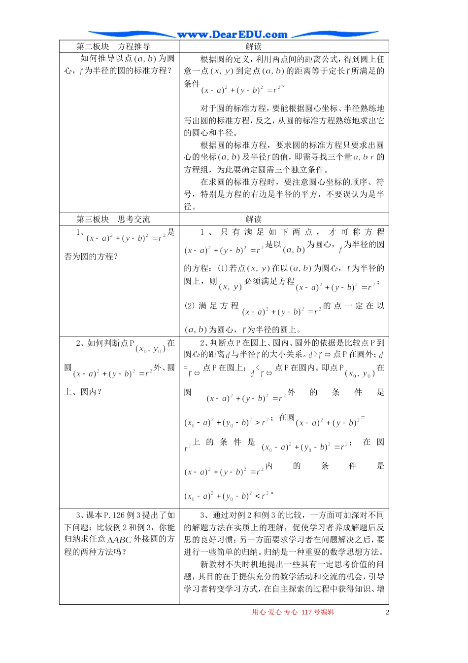 高一数学第四章圆与方程教案_第2页