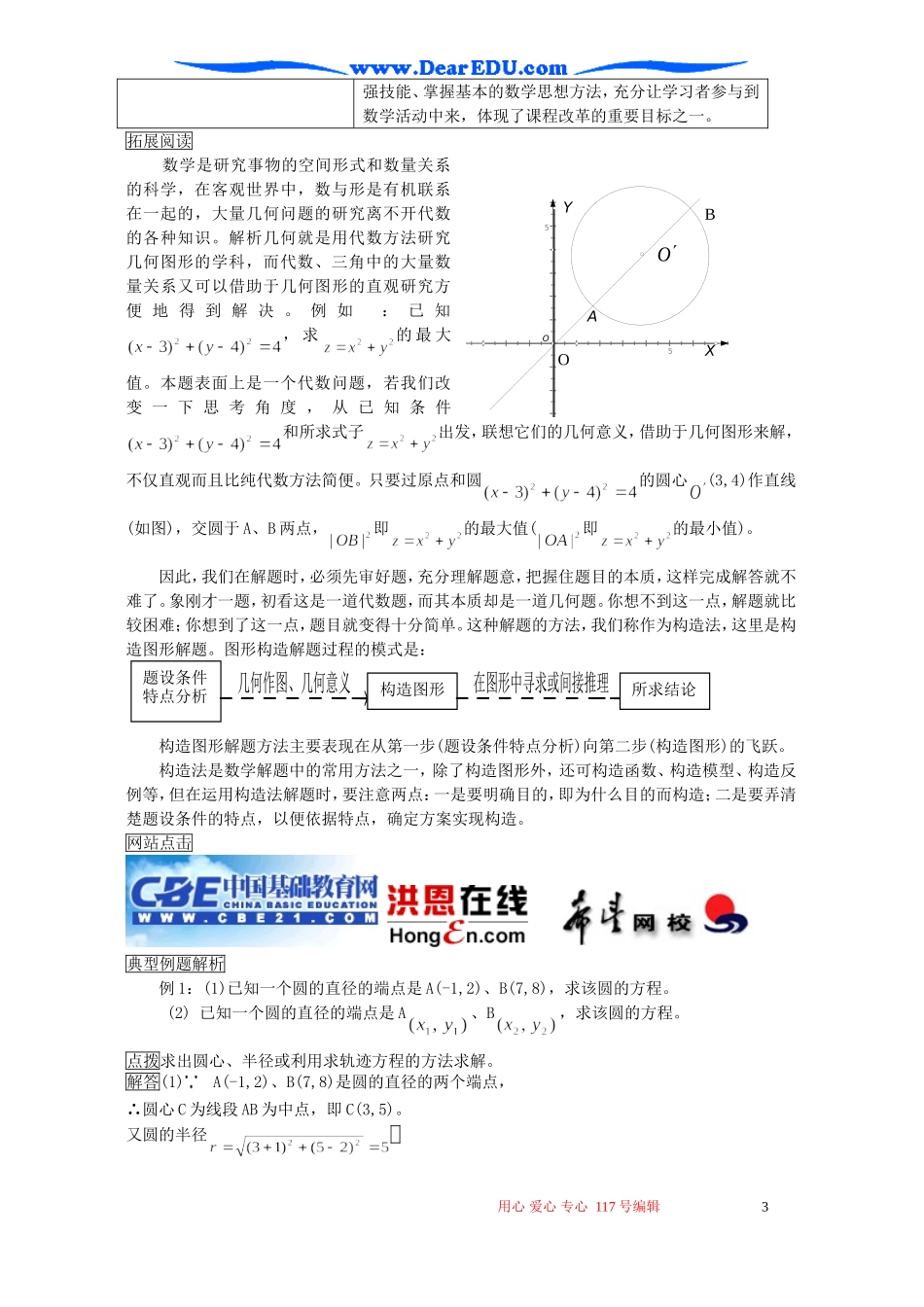高一数学第四章圆与方程教案_第3页