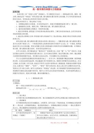 高一数学第四章圆与方程教案
