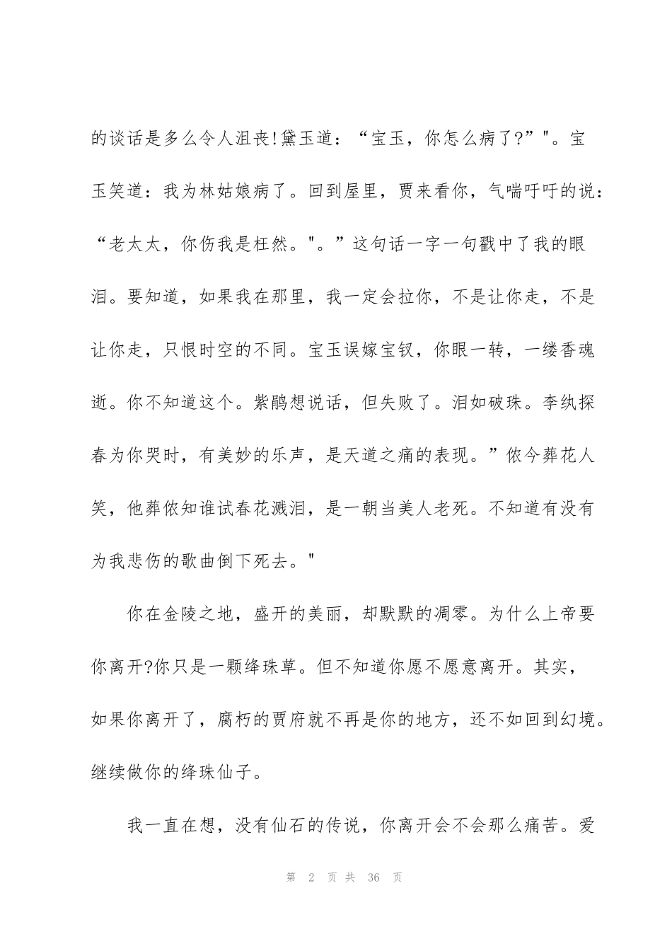 红楼梦心得体会_第2页