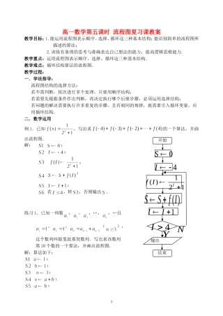 高一数学第五课时 流程图复习课教案 人教版 必修3