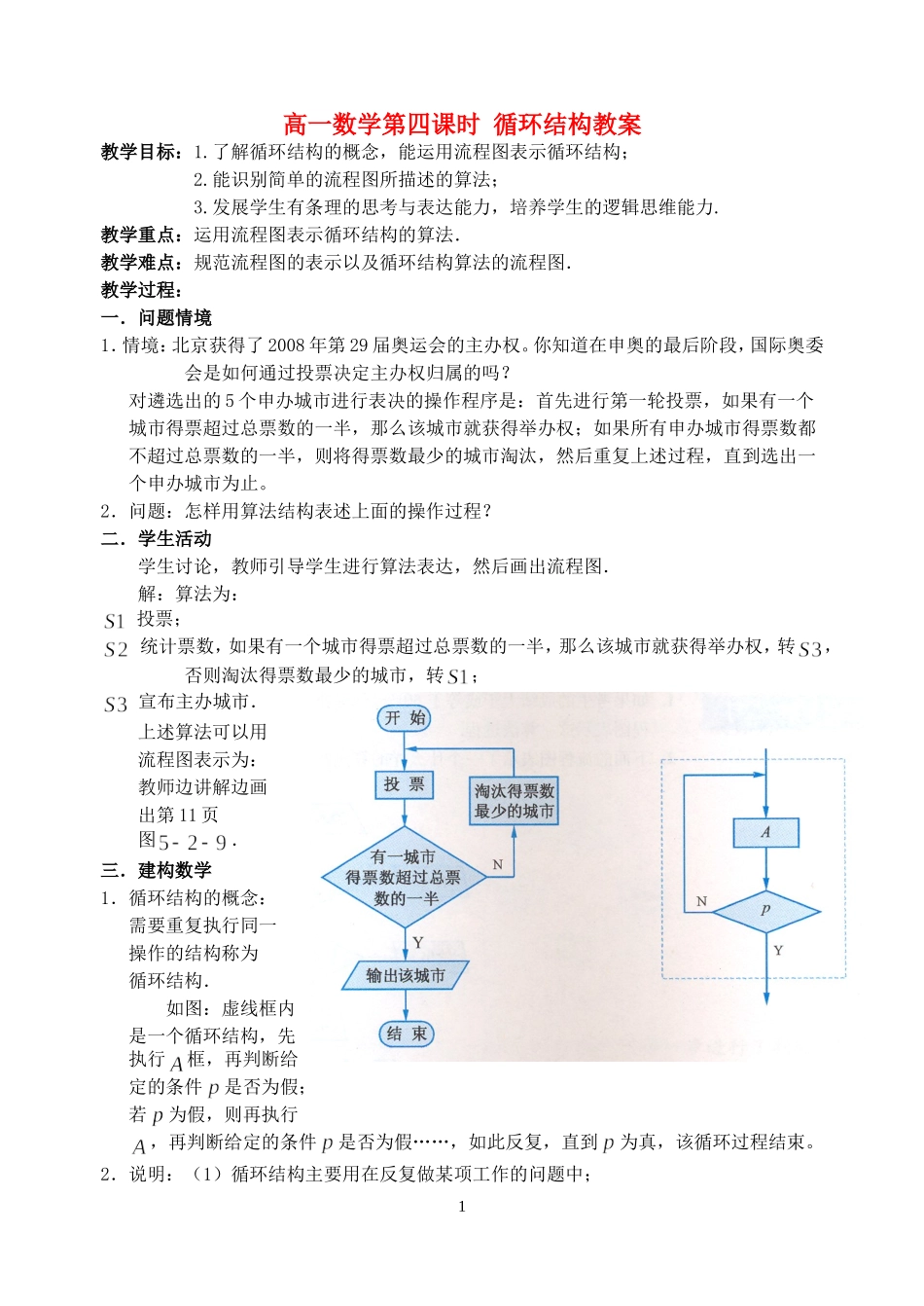 高一数学第四课时 循环结构教案 人教版 必修3_第1页